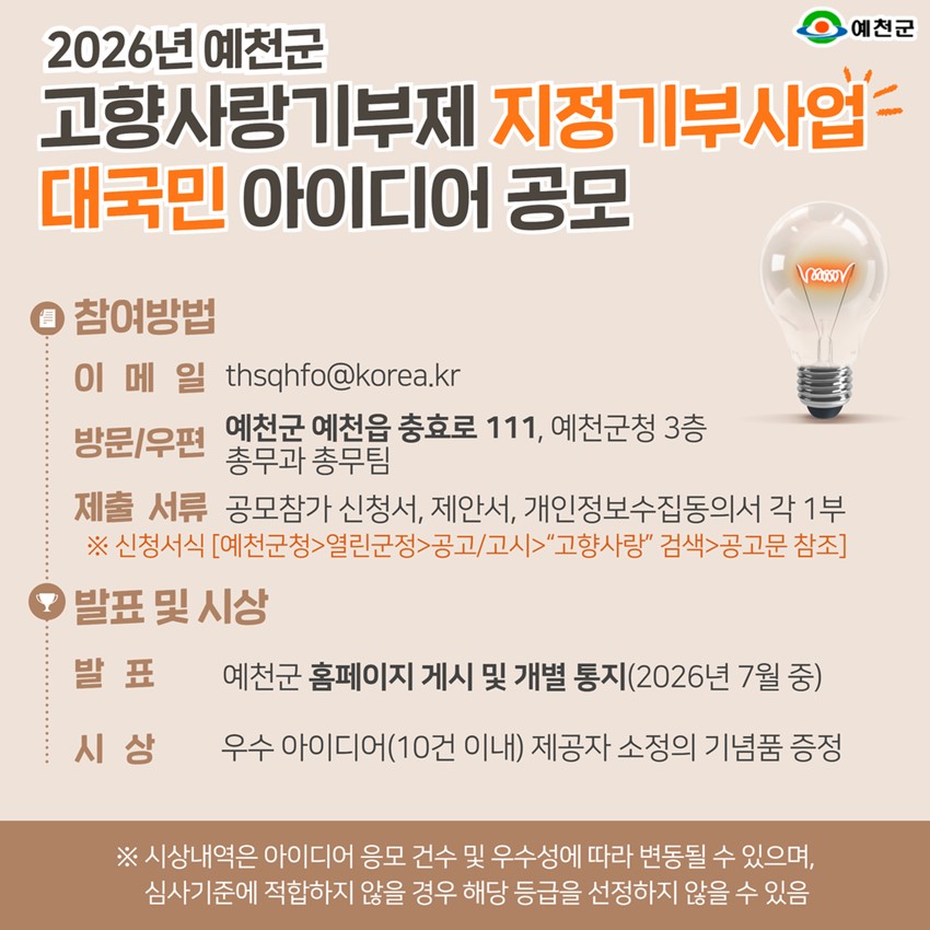 2.2026년 예천군 고향사랑 기금사업계획
